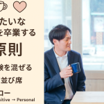 面接みたいなお見合いを卒業する3原則について説明した文章と談所がお見合いでベストポジションでリラックスしてはなししている写真。